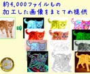 写真やイラスト画像を様々な手法で加工します 画像加工のプロが多数の加工ファイルをまとめて提供します イメージ1