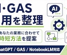 ChatGPT・GASの使い方、何でも答えます 「AIって何から始めれば？」一緒に考えます イメージ1