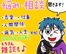 恋愛相談、人生相談、雑談、何でも聞きます あなたの価値観を広げます！人と話す仕事を長年経験！雑談も可！ イメージ1