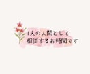 占い師さん限定⭐︎心の休憩所☕️お話伺います 占い師さんの心や頭に溜まった気持ちや思いを吐き出しましょう イメージ5