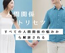 人間関係のトリセツを作ります 人間関係の悩み解決！西洋占星術・エネルギー鑑定でトリセツ作成 イメージ1