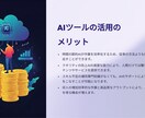 初心者必見‼『無料AIツールで稼ぐ方法』教えます 完全在宅＆初期投資ゼロ、スマホで簡単スタート‼ イメージ7