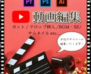 動画編集いたします 女性デザイナーが動画を編集いたします。 イメージ1