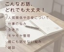 全部聞きます！優しく寄り添い、前向きに整えます どんな話でも大丈夫！全部、僕が受け止めます。 イメージ4
