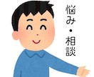 愚痴、お悩み相談を承ります 恋愛、結婚、生活などの日常生活の悩みの愚痴を聞きます イメージ1