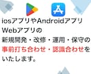 新規開発や改修、運用、保守の認識合わせをします iosアプリやAndroidアプリ、webアプリを承れます イメージ1