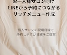 予約につながる リッチメニュー作成します 個人サロンの現場目線で 予約しやすい導線をご提案 イメージ1