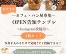 カフェ・パン屋向けインスタ投稿テンプレ販売します 写真、文字を差し替えるだけで、今日の投稿が完成します イメージ1