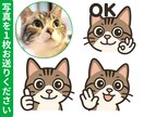 猫ちゃん、わんちゃんのLINEスタンプ作成します 写真を1枚送るだけ。ペットの似顔絵スタンプ8個♡商標利用可 イメージ4
