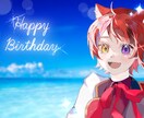 特別な一枚を贈りたい人へ！　誕生日イラスト描きます 気持ちをイラストに！推しやオリキャラの誕生日、全力で祝います イメージ1