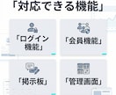 機能付きWebサイト・Webアプリを開発します Laravel・PHPで会員機能や投稿機能に対応 イメージ2