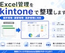 Excel管理をkintoneアプリ化・改善します 案件・顧客・進捗管理をkintoneで整理します イメージ1