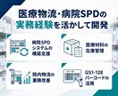 医療物流・SPD向け業務システムを作成します 医療物流の現場に合う仕組みを提案 イメージ2