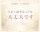 誰にも言えないその話、本音のまま聞きます こんなこと考えたらダメと自分を責める本音も否定せずに聞きます イメージ9