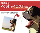 写真からペットをイラスト化します AI納品可能★可愛いペットの写真から、イラストに起こします！ イメージ1