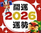 2026年＊開運【即鑑定】運命の分岐点を霊視します 2026年の流れの中で今の立ち位置と、開運の方向へ導きます イメージ1