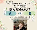 迷った時ABどっちを選んだら良い？3問お聞きします 停滞からの脱却！シンプルに聞いてスッキリ！行動できるあなたに イメージ1