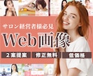 サロン経営者様必見！WEB画像お作りします 女性らしいバナー・ヘッダー★☆集客できる美容画像☆★ イメージ1