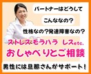 パートナーの発達障害モラハラDVの相談と雑談します 男女OK！モラハラ・セックスレスから離婚までどんなことでも イメージ1