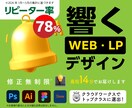響く！WEBデザインを最短2週間でお届けします リーピーター率78%※デザインなら3toneにお任せ！ イメージ1