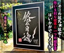 完全オーダー100賞超人気書道家インテリア書きます 誕生日や記念日の贈答に。お好きな文字や言葉をプロが揮毫します イメージ3