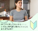 事務実務担当者のDX化・効率化のお悩みを聞きます IT・DX知識ゼロでも大丈夫！事務実務担当者目線でサポート★ イメージ3