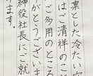 御礼状、お悔やみの手紙、履歴書等代筆承ります 癖のない美しい文字であなたの言葉を伝えます。 イメージ2