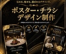 高級感あるポスター・チラシ制作いたします ホテル・旅館・高級店の魅力を上質に表現します イメージ1