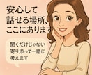 やさしく受け止め丁寧にチャット相談でアドバイします 安心して話せる場所はここです。寄り添って一緒に考えます。 イメージ1
