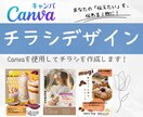 チラシやフライヤー作成します Canvaでお店の魅力が伝わるチラシを作成します イメージ1