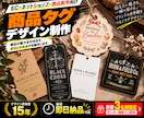 商品タグ・下げ札・値札をプロがデザインします アパレル・雑貨・ハンドメイド、ブランドの魅力を伝えるデザイン イメージ1