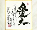書道家が想いを込めて制作致します 赤ちゃんのイメージに沿った作品を イメージ1