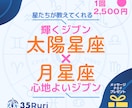 太陽星座×月星座でジブンを知って活かせます 星からのメッセージを受け取ると心が軽やかになって前に進める☆ イメージ1