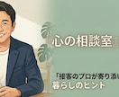 接客のプロがお悩みをお聞きします 心の声に耳を傾け明日が楽しみになるヒントを伝えます イメージ1
