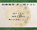 あなたの産まれ持った才能と使命・宿命を鑑定します 四柱推命であなたの魂の形を鑑定し、生きる意味をお伝えします。 イメージ9