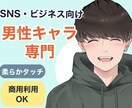 SNS・仕事用に最適！男性イラスト制作します 商用利用OK！柔らかタッチで信頼感ある仕上がりに！！ イメージ1