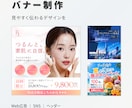 見やすく伝わるバナー・SNS広告画像を制作します 目的やターゲットに合わせ、情報整理したデザインをご提案します イメージ1