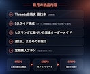 Threads投稿文を毎週21本お作りします パスワードを渡さずに、毎日の投稿を続けられます イメージ3