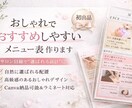 美容サロンお勧めしやすいおしゃれメニュー表作ります おしゃれだけじゃなく、お勧めメニューをわかりやすく伝えます イメージ1