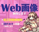 バナーヘッダー、サムネイル等Web画像を作成します 今だけ基本料金のみ！オプション料金なしで、修正回数無制限！ イメージ1