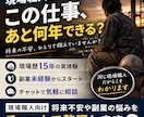 現場職人向け｜将来不安や副業の悩みを整理します この仕事あと何年できるんだろう。そんな不安から副業始めました イメージ1