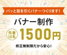 バナー作成いたします SNS・ココナラ画像もお任せください！ イメージ1