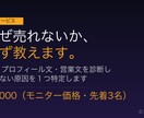 なぜ売れないか、必ず教えます LP・営業文を診断して売れない原因を特定。保証無料 イメージ1