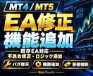 MT4・MT5の既存EAを修正・機能追加します 既存EAの不具合修正・機能追加をMQL4/MQL5で対応 イメージ1