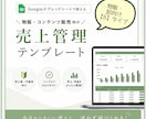 物販（卸仕入向け）の在庫・売上管理表作成します 少品目用の便利機能搭載！縦積み型物販をしている方必見です！ イメージ1