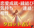 片思い成就への道を紐解き気持ちを繋げる縁結びします 連絡のタイミングや相性を読み解き、恋愛成就をサポート！ イメージ1