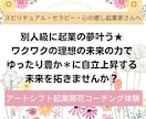起業も人生も別人級に★アートシフトコーチングします ゆったり豊かな起業の夢へ自発的に向かう脳力をまといませんか？ イメージ1