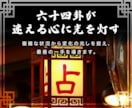 易占いで恋愛や仕事、人生などのお悩み全般を占います タロット占い師による易占で恋愛運や仕事運、全体運を深掘り鑑定 イメージ6