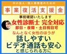 事業復活支援金事前確認「女性診断士」が対応します 申請サポート付！　話しやすいと評判　夜間・休日対応可　動画有 イメージ1