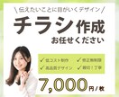 安価で満足していただけるチラシをデザインいたします 入稿代行も承っております。お気軽にご相談ください。 イメージ1